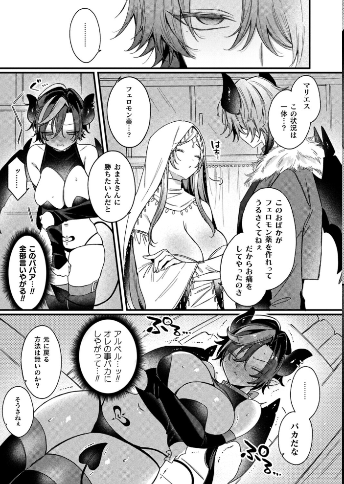 エロ漫画:インキュバスってTSしたらザコマンってマジ!?【単話】 【兎ノ村亀吉】 サンプル画像