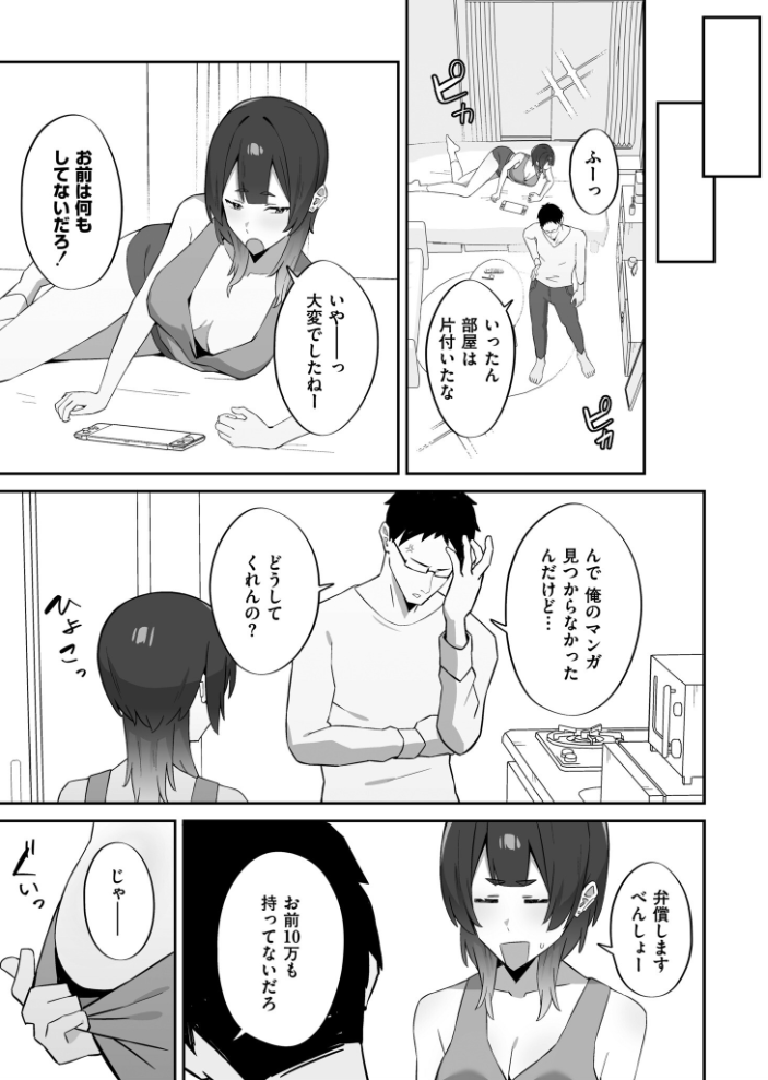 エロ漫画:チラかし後輩♀とヤリちらかし先輩♂ 【ぴるくす COMIC快艶編集部】 サンプル画像