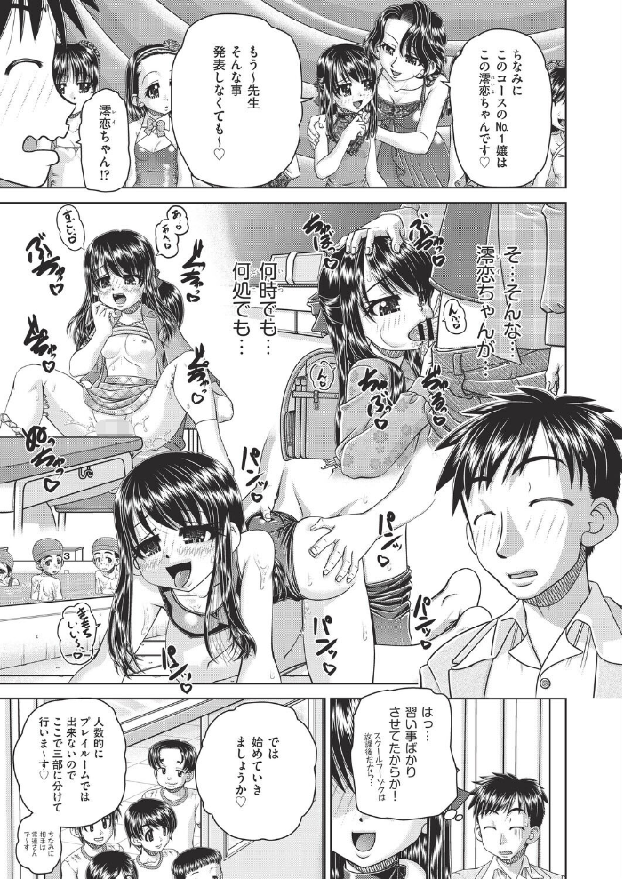 エロ漫画：フーゾク嬢の参観日 【春籠漸】 サンプル画像