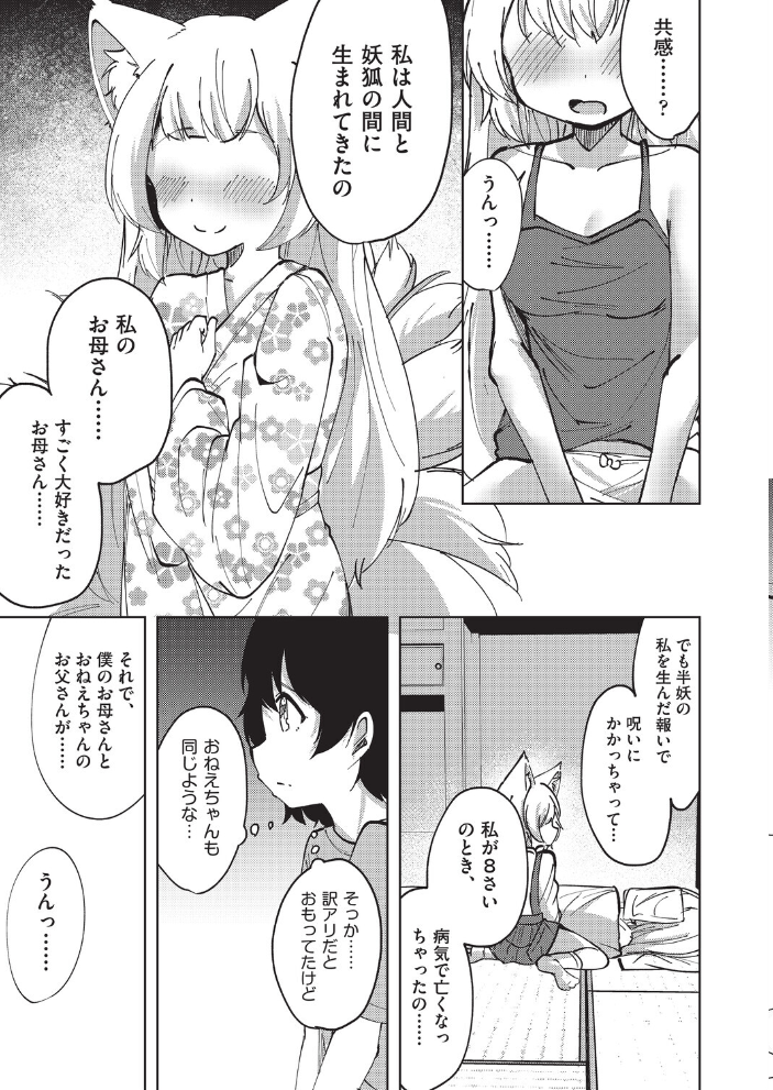 エロ漫画：狐のおねえちゃんと家族えっち 【ぷぷねずみ】 サンプル画像