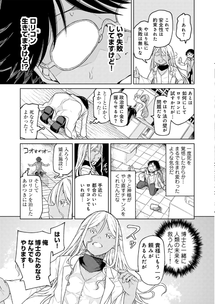エロ漫画：人類のためなら仕方がない！ 【POLIER】 サンプル画像