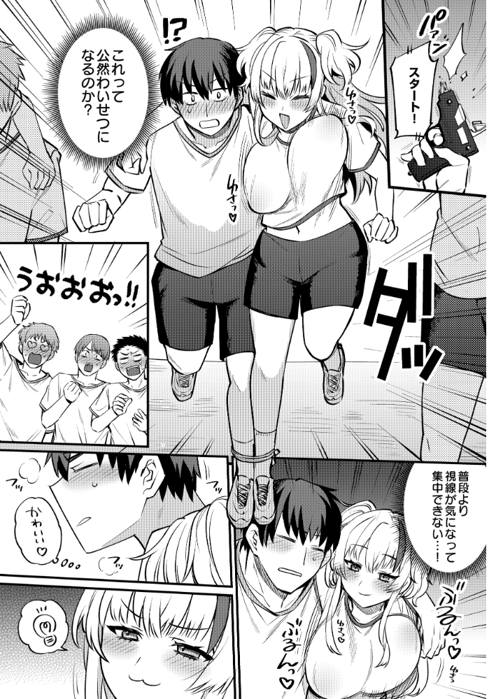 エロ漫画:エッチなカノジョと乳首当てゲーム 〜イチャラブ公然わいせつプレイヤー〜 【三左わさび】 サンプル画像