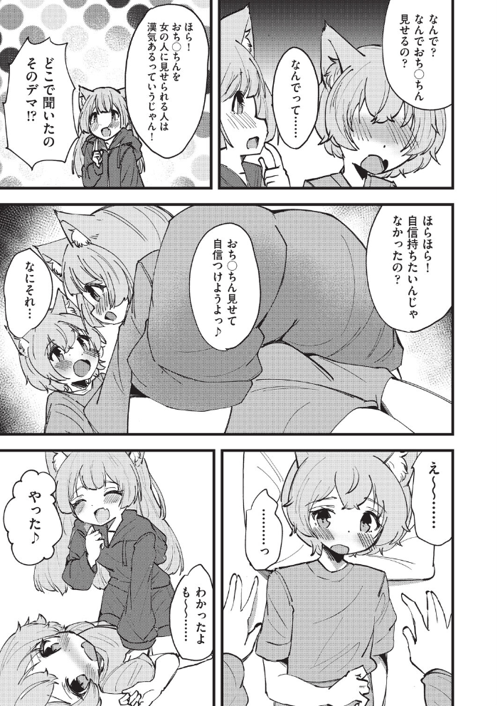 エロ漫画:猫耳おねえちゃんとあったかえっち 【ぷぷねずみ】 サンプル画像