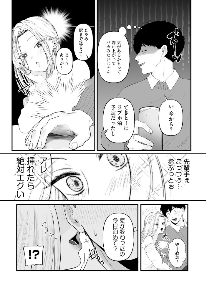 エロ漫画：えw 先輩、地元の男らよりデカいんだけどw 挿れたら絶対えぐいじゃん…w 〜カタブツな僕がおしかけビッチ後輩に貞操観念上書き敗北〜 【とうの】 サンプル画像