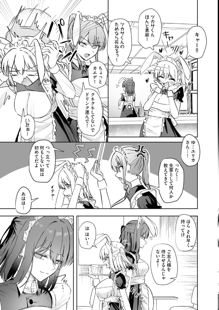 エロ漫画:メイド喫茶でバイトを始めたら、推しメイドに竿があってオナホにされちゃった話【第1話】 【ダイナマイト珈琲】 サンプル画像