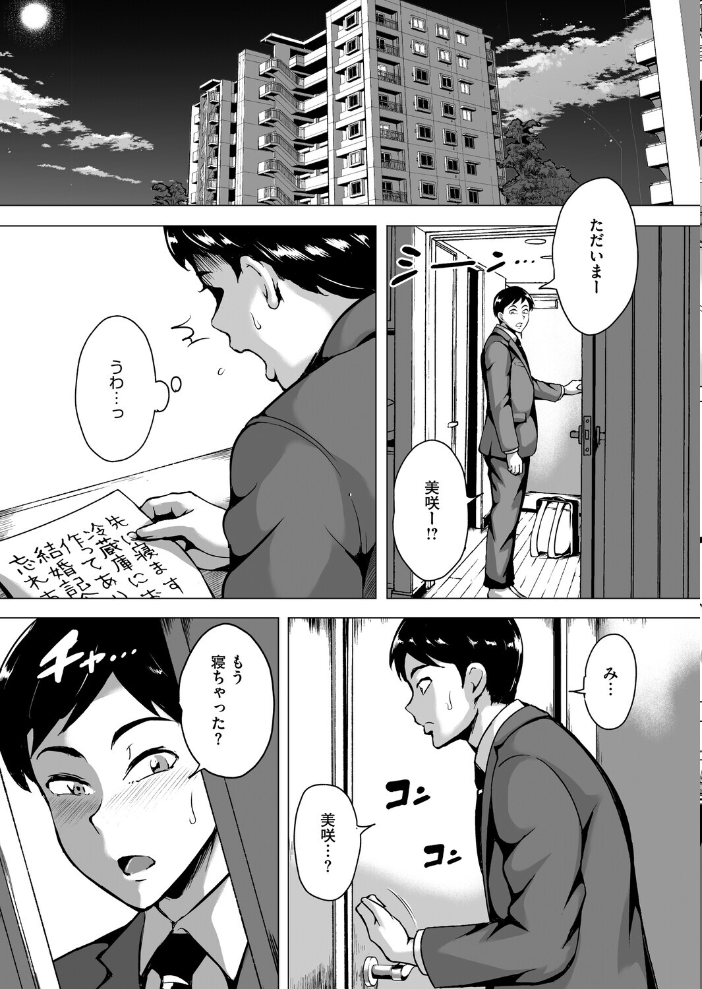 エロ漫画：デリバティブ・ワイフ 前編 【ビッチ☆ゴイゴスター】 サンプル画像