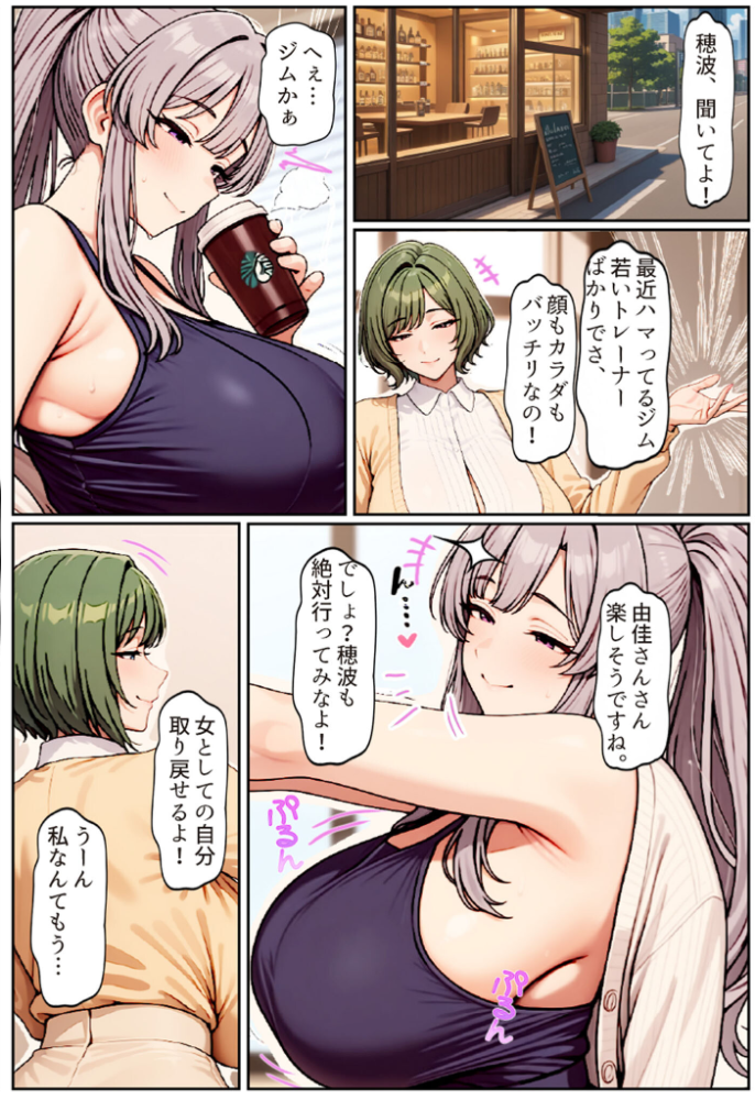 エロ漫画：むちむち清楚な母親の、寝取られメス媚びフィットネス モザイク版 【ちるイル あいラビ】 サンプル画像