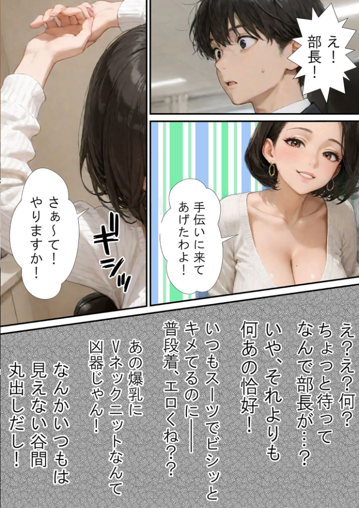 エロ漫画：仕事で失敗ばかりの俺が人妻上司（48）と残業したら濡れ濡れセックス始まった話 モザイク版 【ラブ熟 あいラビ】 サンプル画像