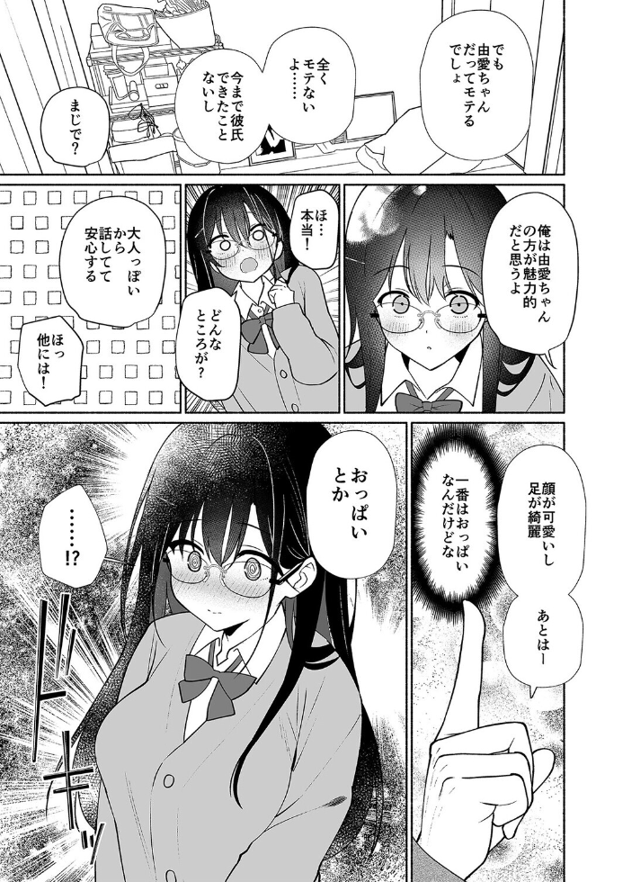 エロ漫画:妹の友達がいちばん気持ちいい(1) 【みんとあいす】 サンプル画像