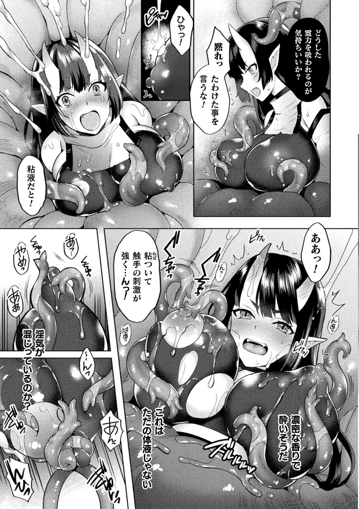 エロ漫画:蛇肉の檻 〜淫獄に呑まれる鬼娘〜【単話】 【天路あや】 サンプル画像