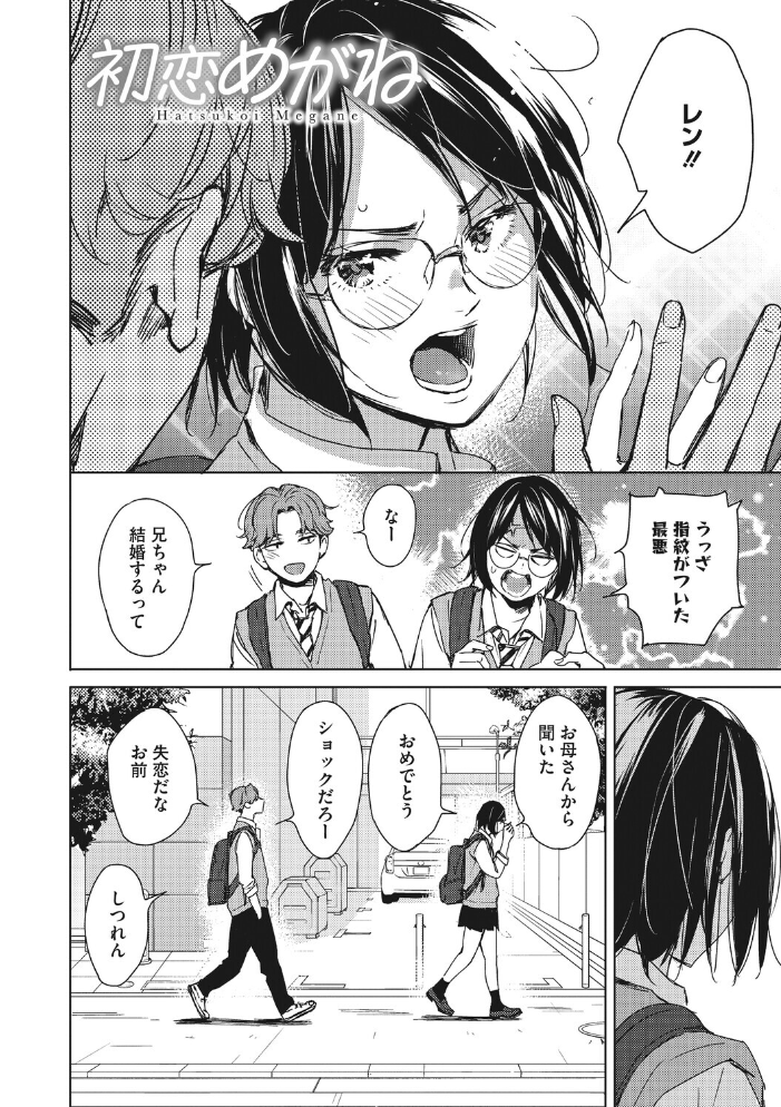 エロ漫画:コアコレ 【発情もお見通し 眼鏡っ娘の熱視線】 【のん太郎のん次郎 森万平 牛野缶詰 紙魚丸 ばーるん】 サンプル画像