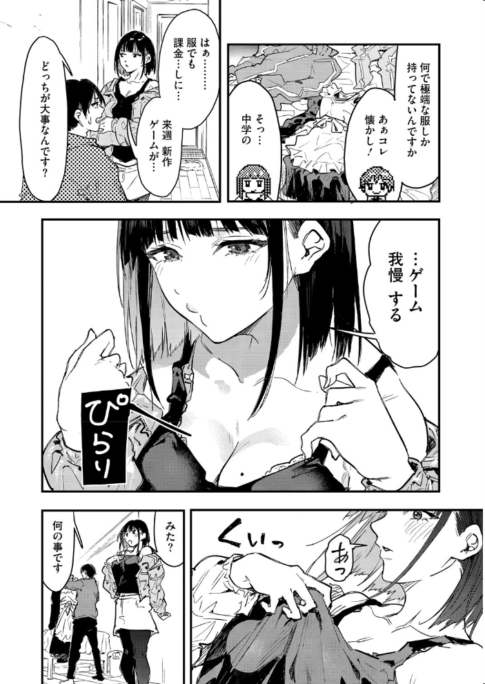 エロ漫画:陰キャゲーマー、キャラメイクで絶望 【おなぱん】 サンプル画像