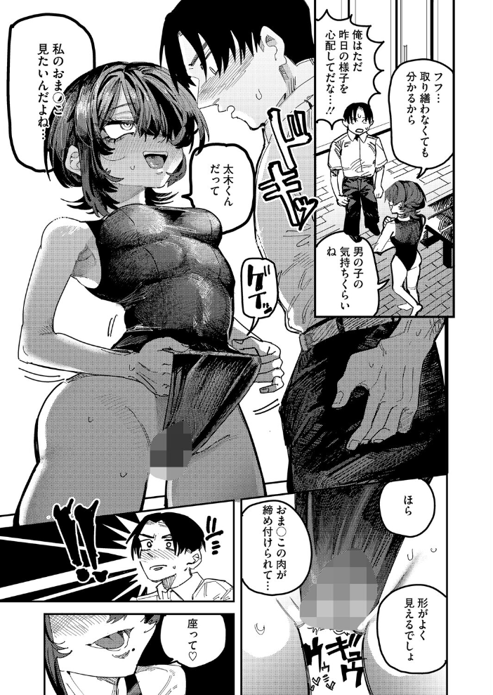 エロ漫画：名瀬さんは興味津々！ 【転ノ】 サンプル画像