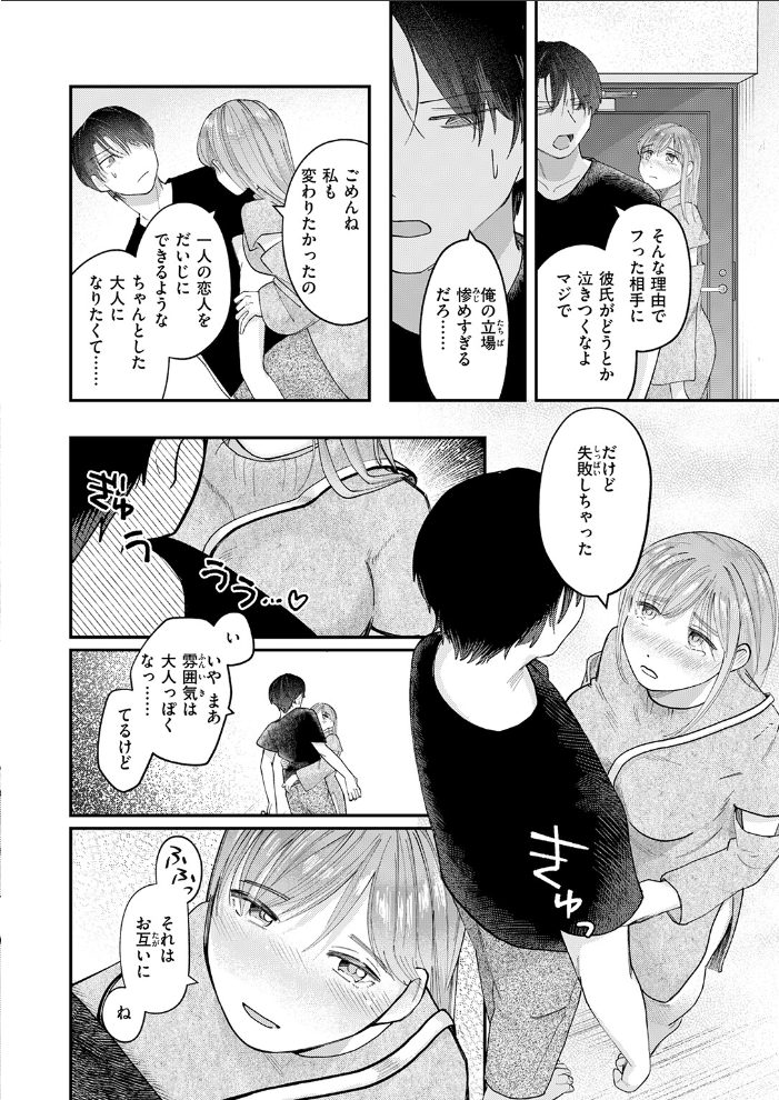 エロ漫画:足りない夜の満たし方 【窓口いそぐ】 サンプル画像