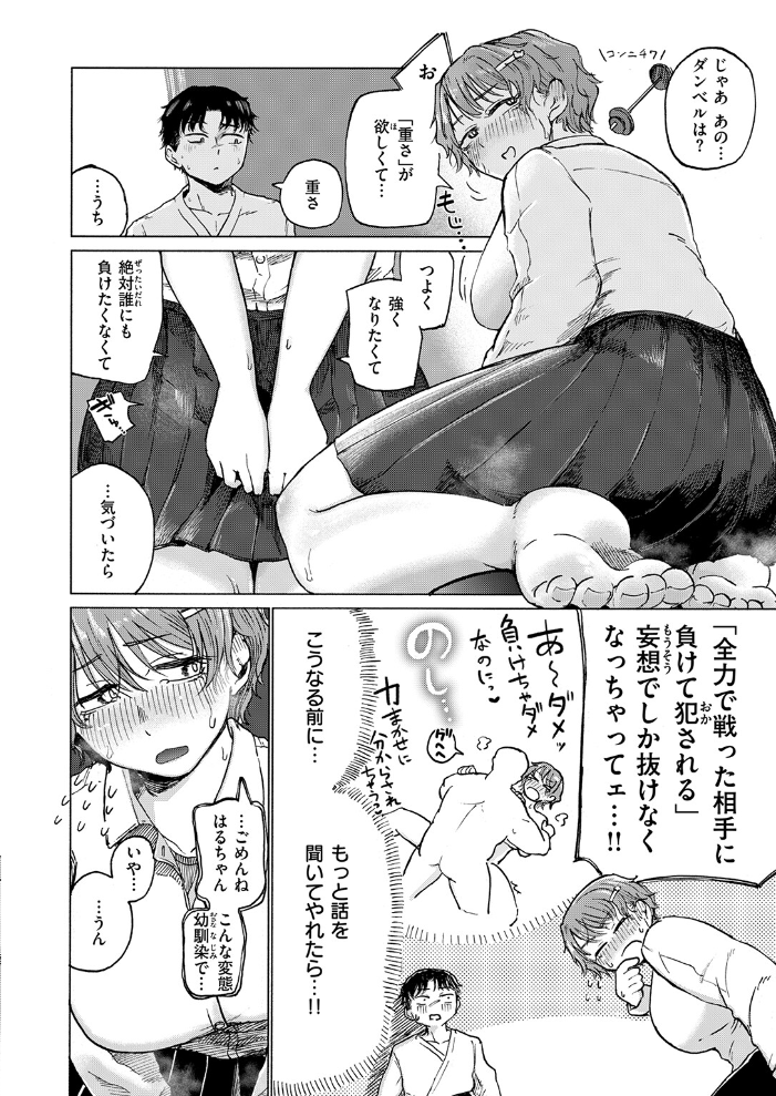 エロ漫画:朝隈あゆみにはかなわない! 【小野未練】 サンプル画像