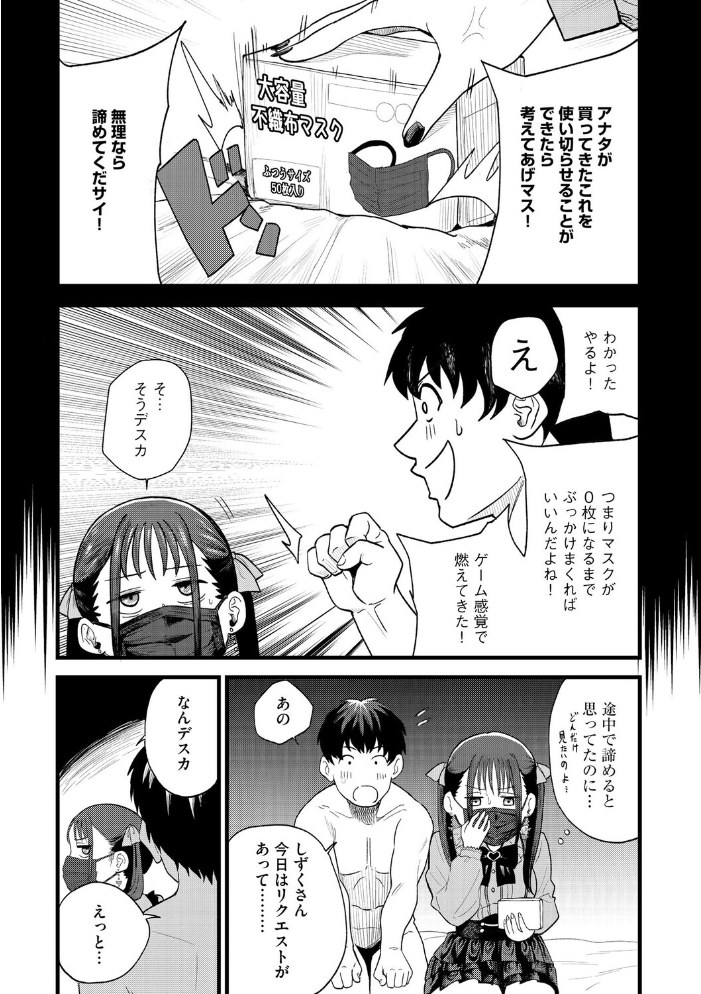 エロ漫画:21歳地雷系・生外・ホ別3 〜マスクは絶対外さないので、それでも許容できる方のみ募〜【第2話】 【ぬま】 サンプル画像