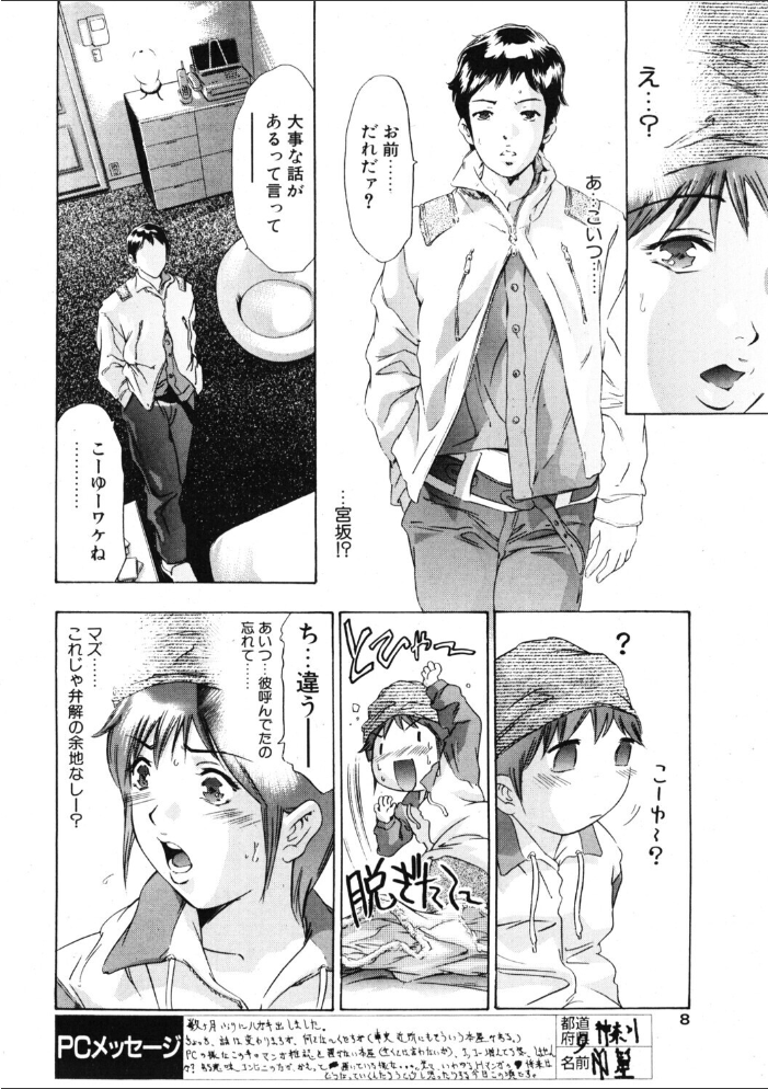 エロ漫画:COMICペンギンクラブ2004年4月号 【飛龍乱 鬼窪浩久 飼葉駿 ちゃたろー KEN 亜麻木硅 速瀬羽柴 止田卓史 永瀬るりを 悠理愛 忠臣蔵之介 いづみよしき みやもと留美 鋼鉄】 サンプル画像