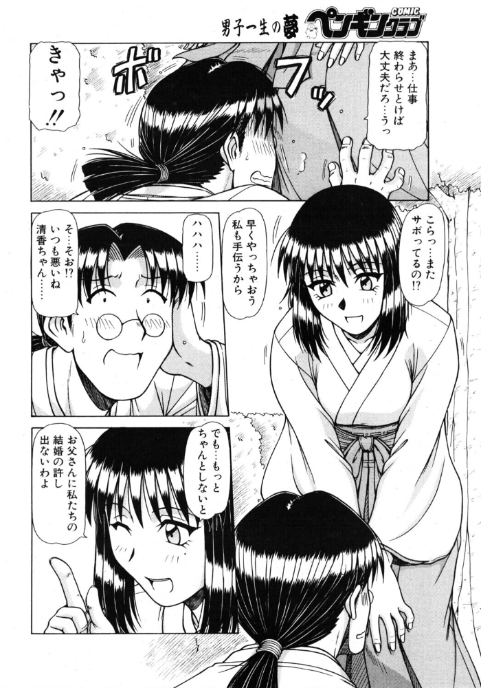 エロ漫画：COMICペンギンクラブ2004年5月号 【飛龍乱 鋼鉄 止田卓史 飼葉駿 亜麻木硅 あきふじさとし 永瀬るりを まいなぁぼぉい 悠理愛 OKAWARI 忠臣蔵之介 ちゃたろー みやもと留美 大野安之】 サンプル画像