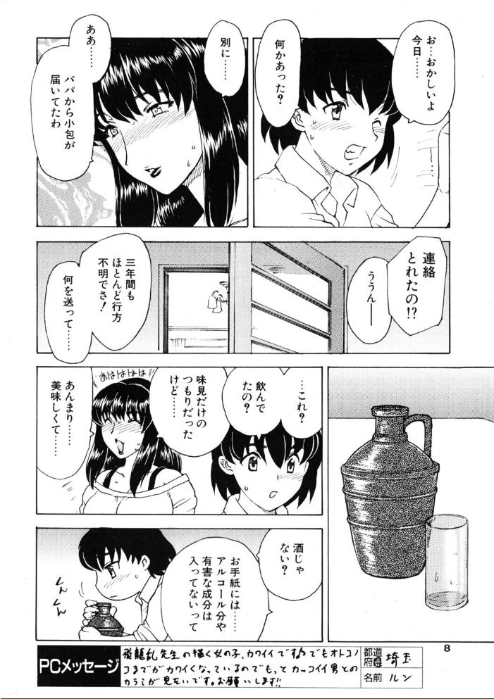 エロ漫画：COMICペンギンクラブ2004年7月号 【飛龍乱 止田卓史 ちゃたろー 飼葉駿 亜麻木硅 永瀬るりを まいなぁぼぉい 関谷あさみ 悠理愛 OKAWARI 忠臣蔵之介 みやもと留美 鋼鉄 大野安之】 サンプル画像