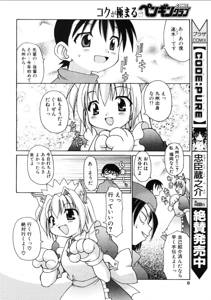 エロ漫画：COMICペンギンクラブ2003年1月号 【飛龍乱 忠臣蔵之介 亜麻木硅 ちゃたろー 速瀬羽柴 飼葉駿 永瀬るりを まいなぁぼぉい 悠理愛 みやもと留美 鋼鉄 大野安之 山本貴嗣 海道ワタル】 サンプル画像