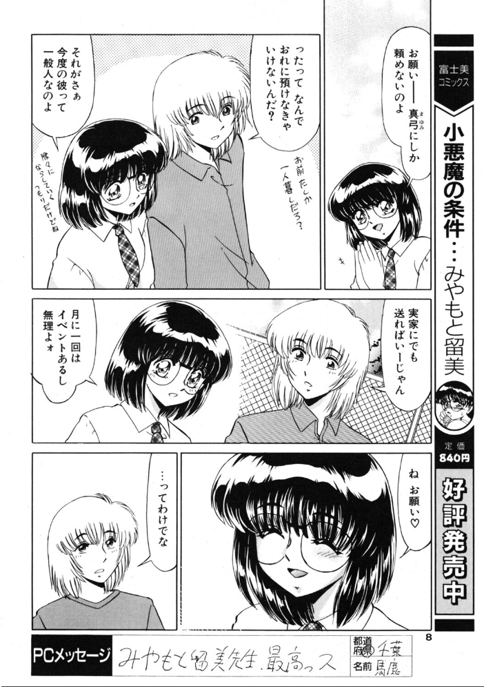 エロ漫画:COMICペンギンクラブ2003年6月号 【飛龍乱 みやもと留美 鬼窪浩久 飼葉駿 亜麻木硅 速瀬羽柴 止田卓史 永瀬るりを まぐろ帝國 悠理愛 忠臣蔵之介 ちゃたろー 鋼鉄】 サンプル画像