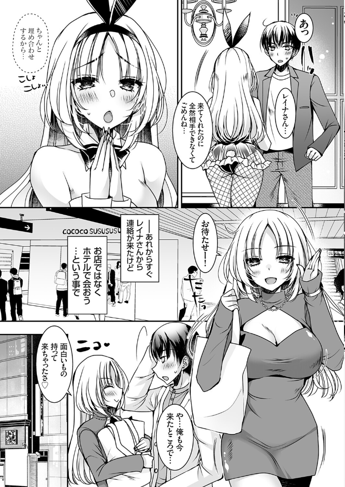 エロ漫画：おだった北国ギャルがちょしてくる2 〜バニーガールに踊らされる夜編〜 【上田リエコ】 サンプル画像