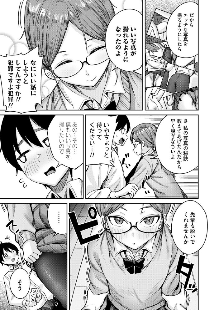 エロ漫画:シークレットフォト 【愉悦さる】 サンプル画像