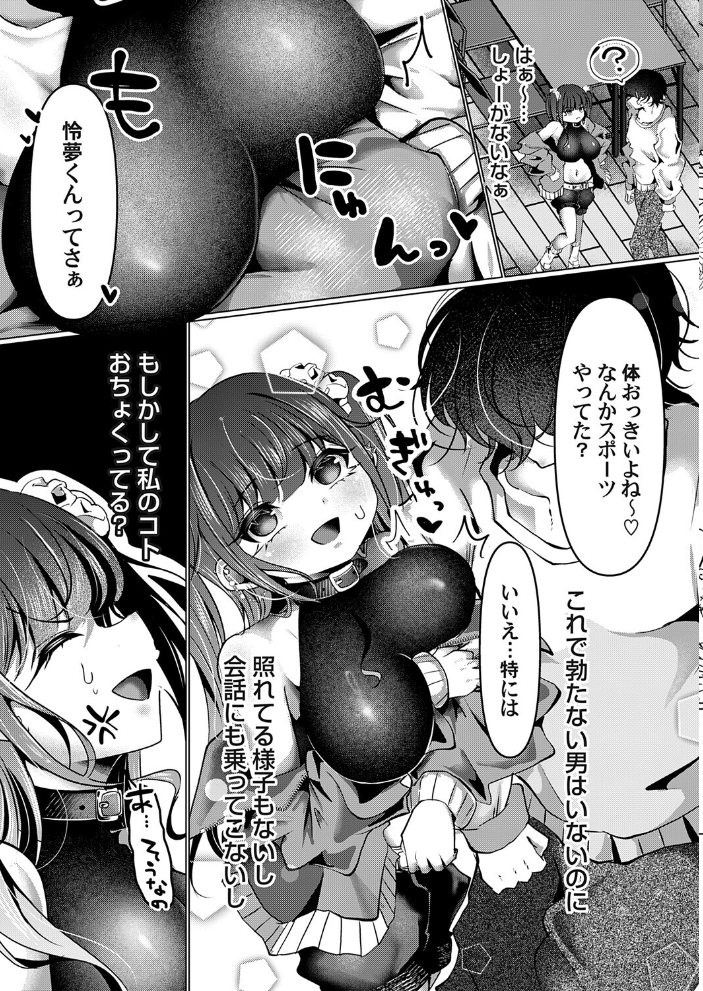 エロ漫画:メスガキはドデカ童貞に勝てない 【玄米】 サンプル画像