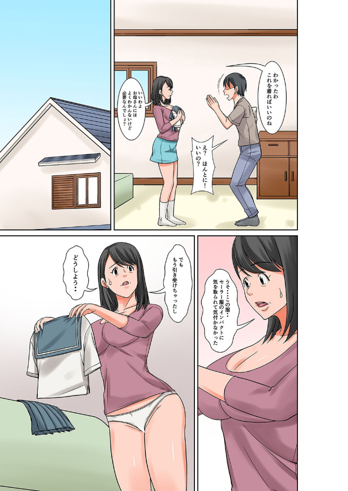 エロ漫画:お母さんとセックスする方法(1) 【ほよよ】 サンプル画像