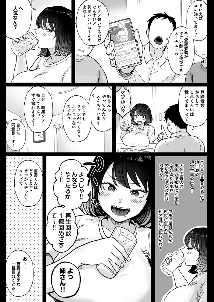 エロ漫画：むちむち女芸人は業界みんなの人気者（1） 【鼠の母】 サンプル画像
