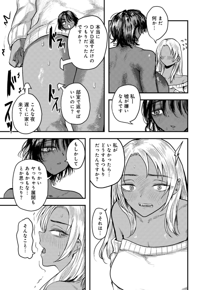 エロ漫画：ほんとにあった！黒ギャル3Pガチバトル 【単話】 【裸戯慰】 サンプル画像