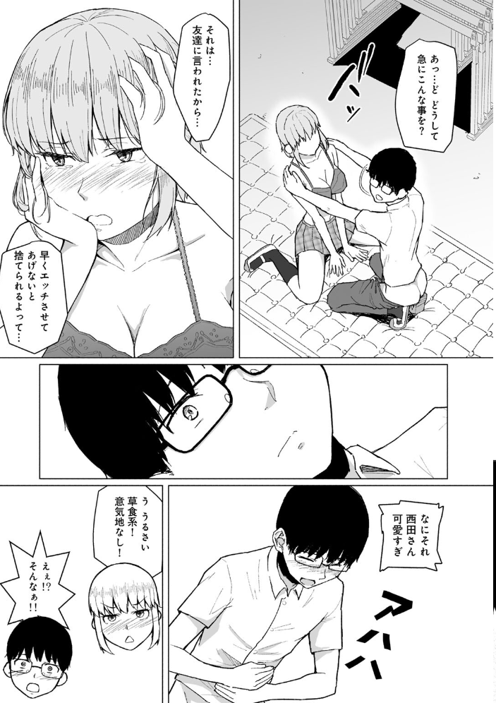 エロ漫画：西田さんは寝取られる 【単話】 【まげきち】 サンプル画像