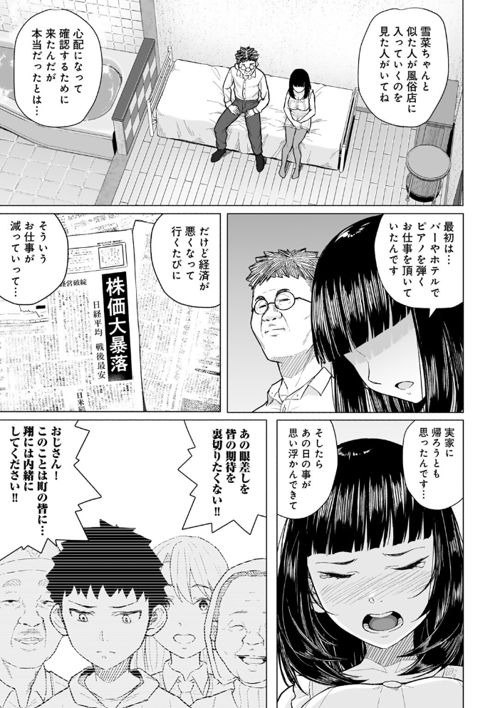 エロ漫画：憧れの姉ちゃんは風俗堕ちして親父に抱かれる 【単話】 【まげきち】 サンプル画像