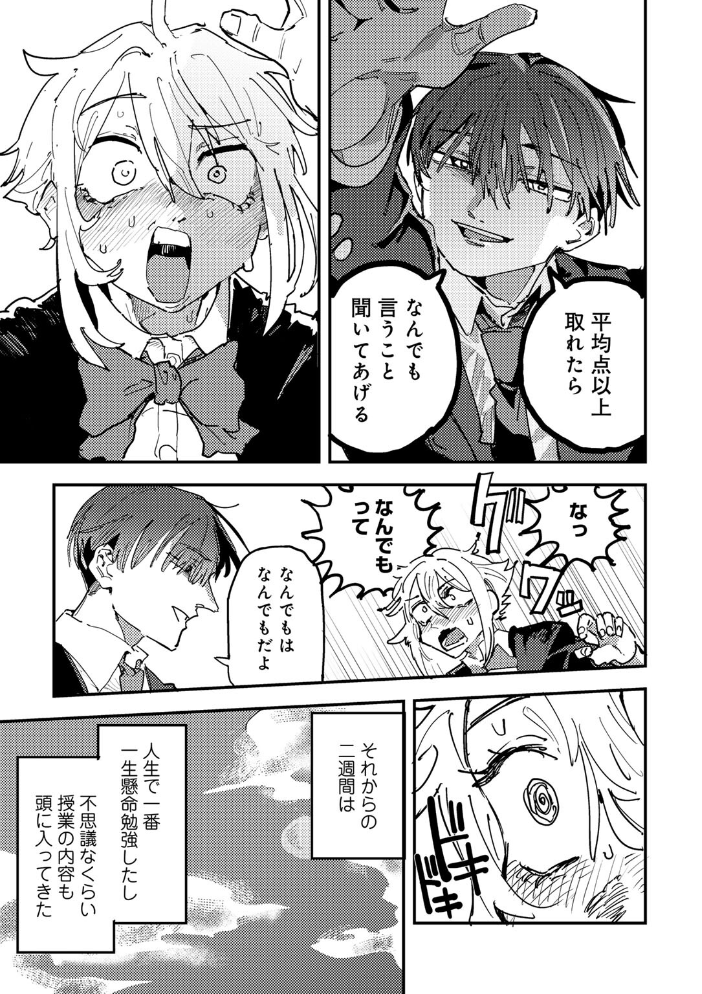 エロ漫画：童貞女と激メロ男 【単話】 【転ノ】 サンプル画像