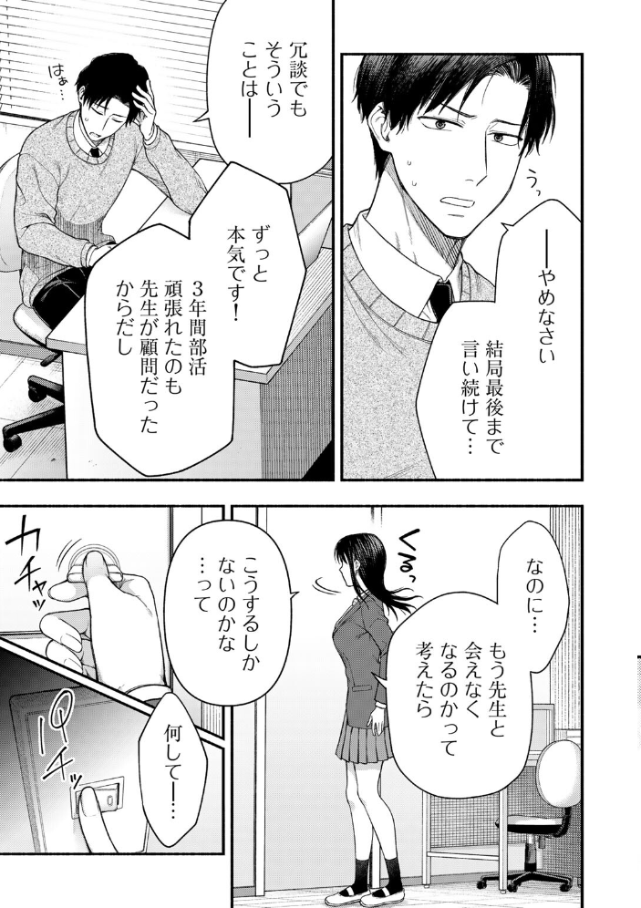 エロ漫画：放課後、雪に溶ける 【単話】 【桐野いつき】 サンプル画像
