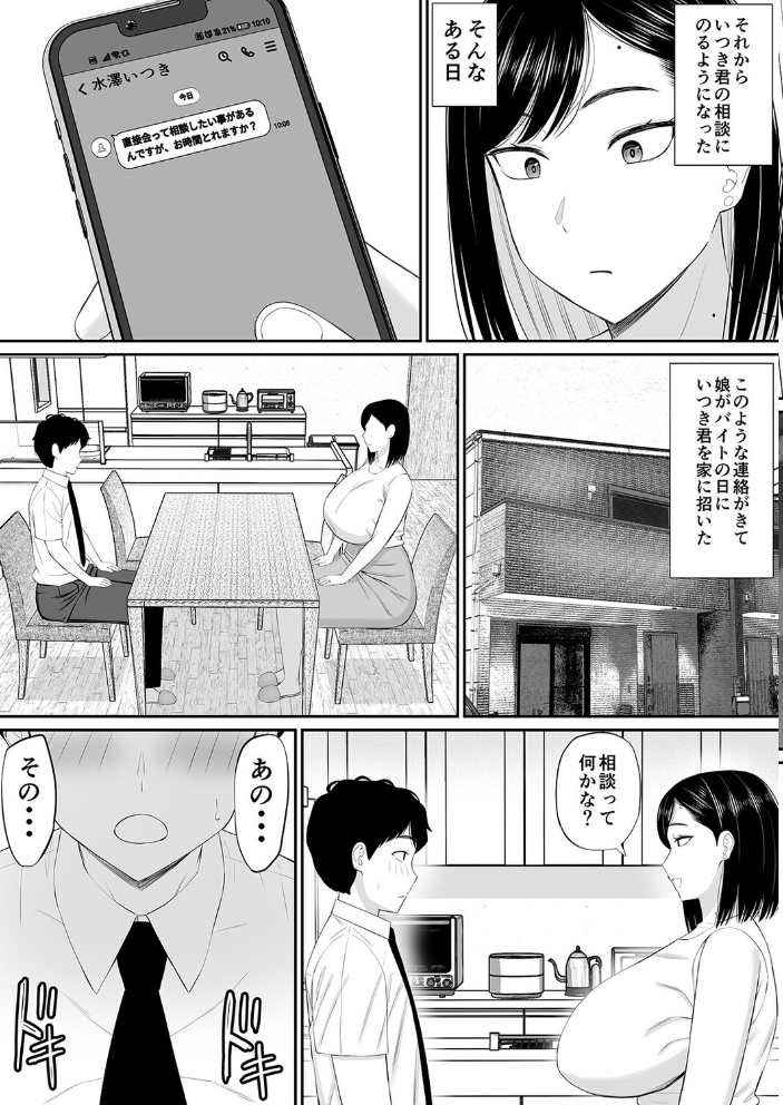 エロ漫画:世話焼き母さん娘の彼氏に頼まれて一肌脱ぐ(1) 【あらまあ】 サンプル画像
