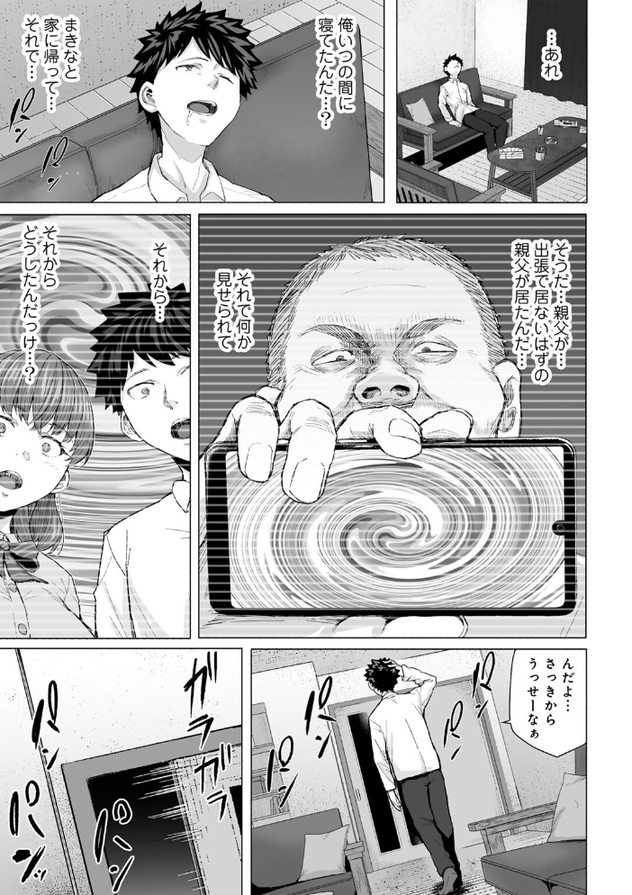 エロ漫画:幼なじみと親父のセックスを撮るクリスマス 【単話】 【まげきち】 サンプル画像