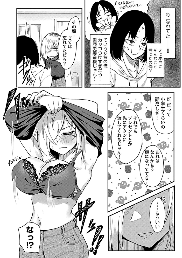エロ漫画:おっきい幼馴染の姉妹と思わずヤッてしまった話2 【九條シマ】 サンプル画像