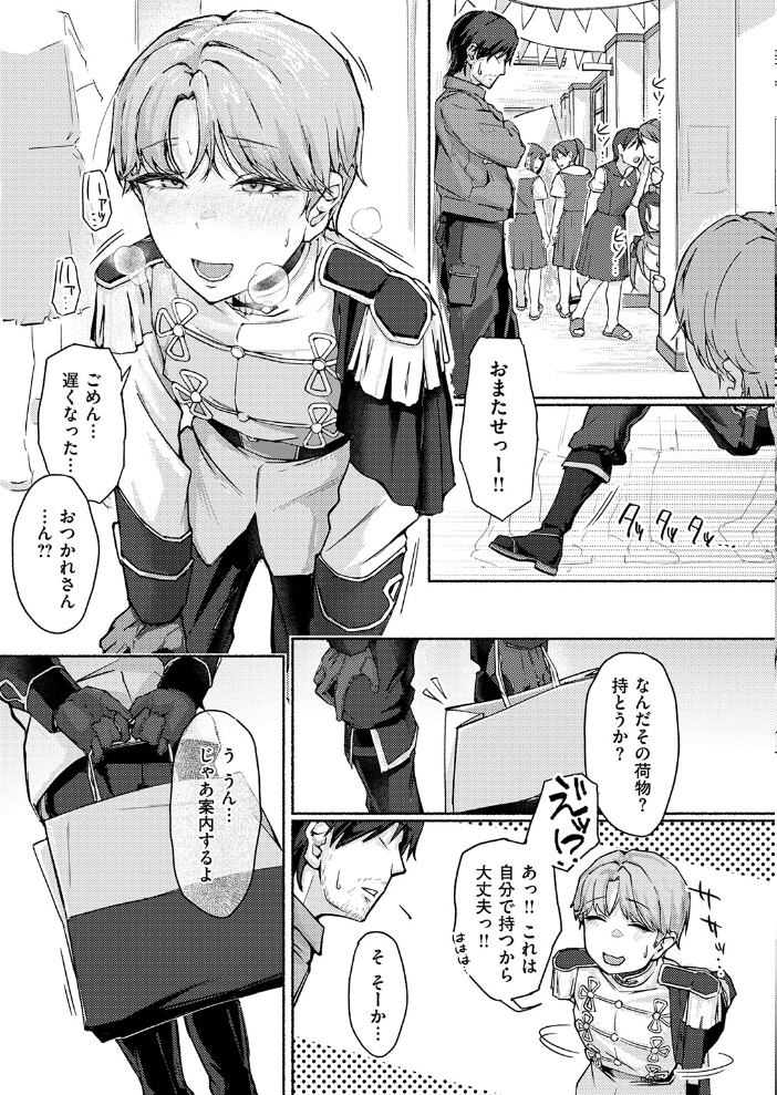 エロ漫画:犬系!?王子様 【まっくてん!】 サンプル画像