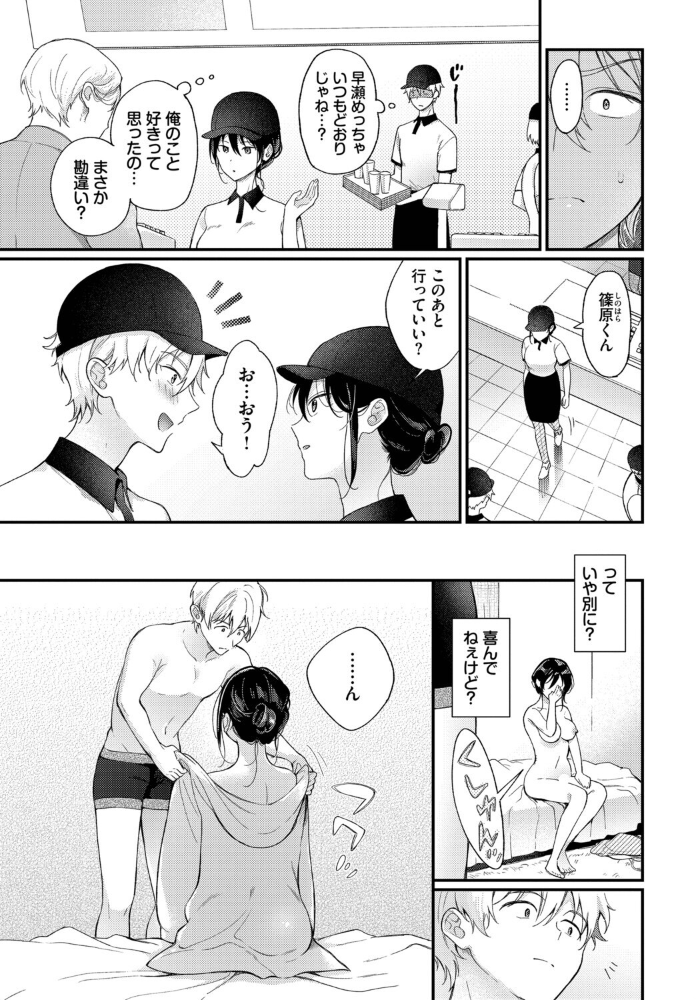 エロ漫画:全部、早瀬の思惑どおり。 【櫻井マキ コミックバベル編集部】 サンプル画像