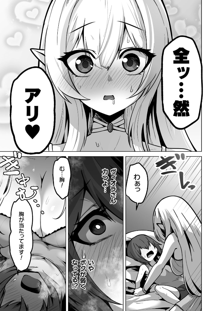 エロ漫画:女体化した僕が仲間のエルフに可愛がられる【単話】 【おてもと】 サンプル画像