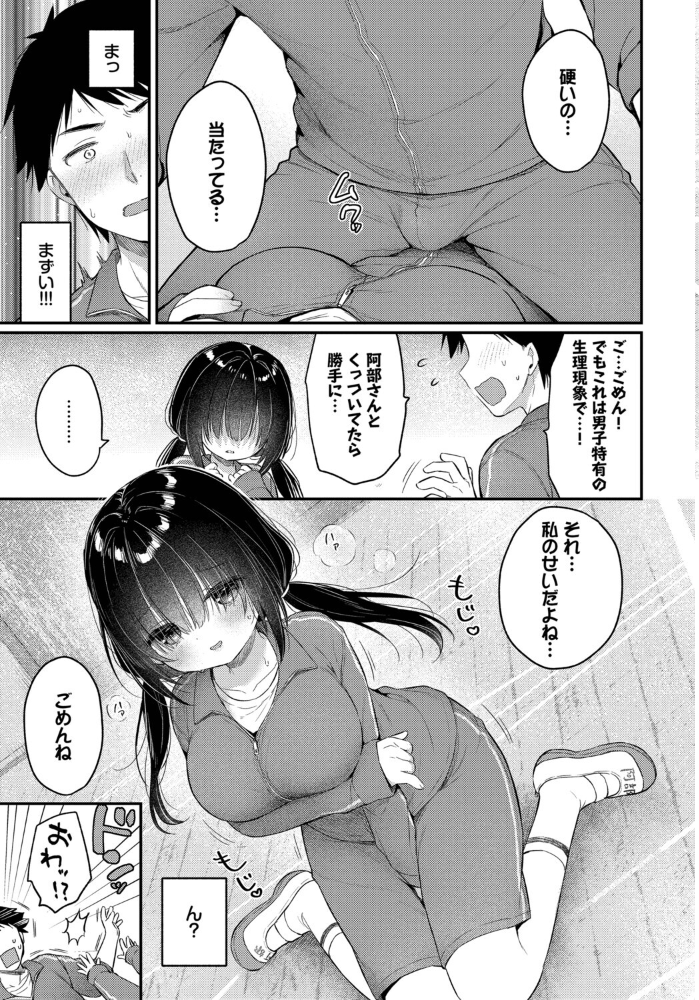 エロ漫画:あうんのリズムで 【うさ城まに コミックバベル編集部】 サンプル画像