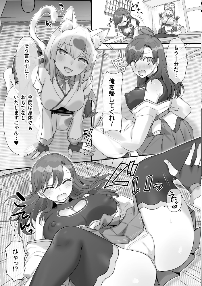 エロ漫画:男子禁制!猫娘の里〜恩人様へのおもてなし〜【単話】 【柊ぽぷら】 サンプル画像