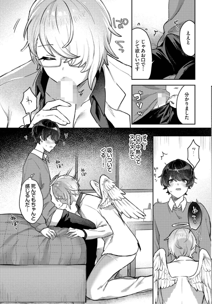 エロ漫画：いいなり天使 【づ蛸 コミックバベル編集部】 サンプル画像