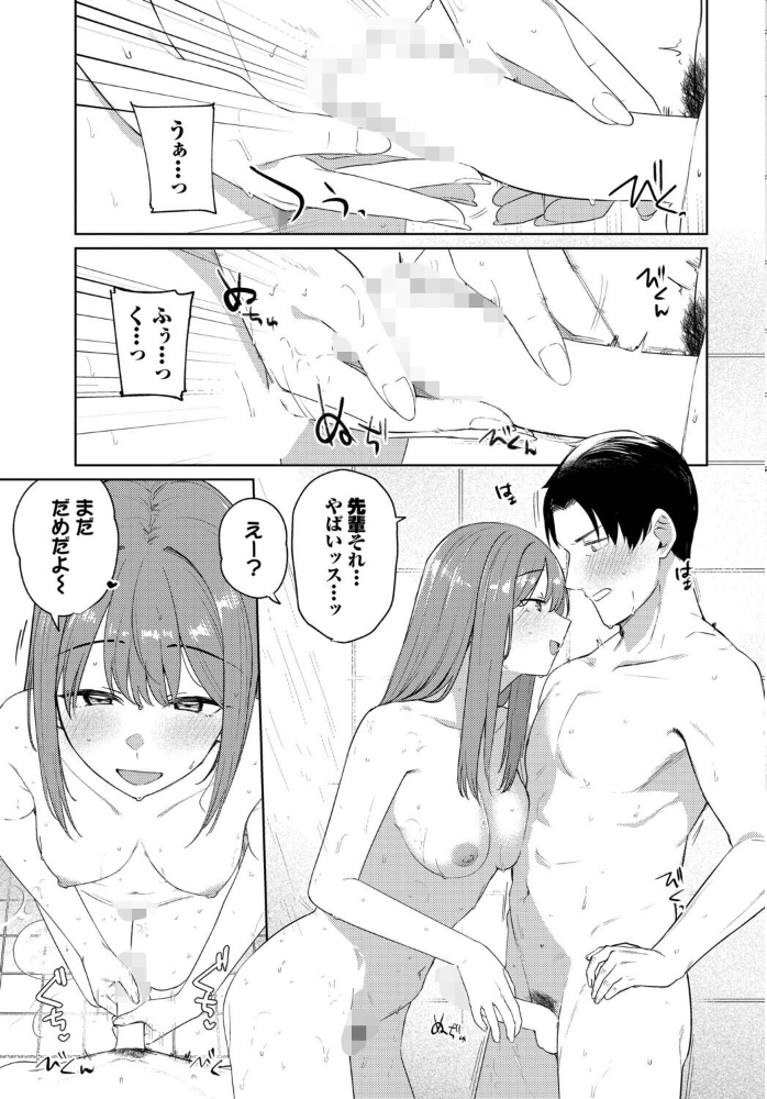 エロ漫画:このあとどうする? 【蟻吉げん コミックバベル編集部】 サンプル画像