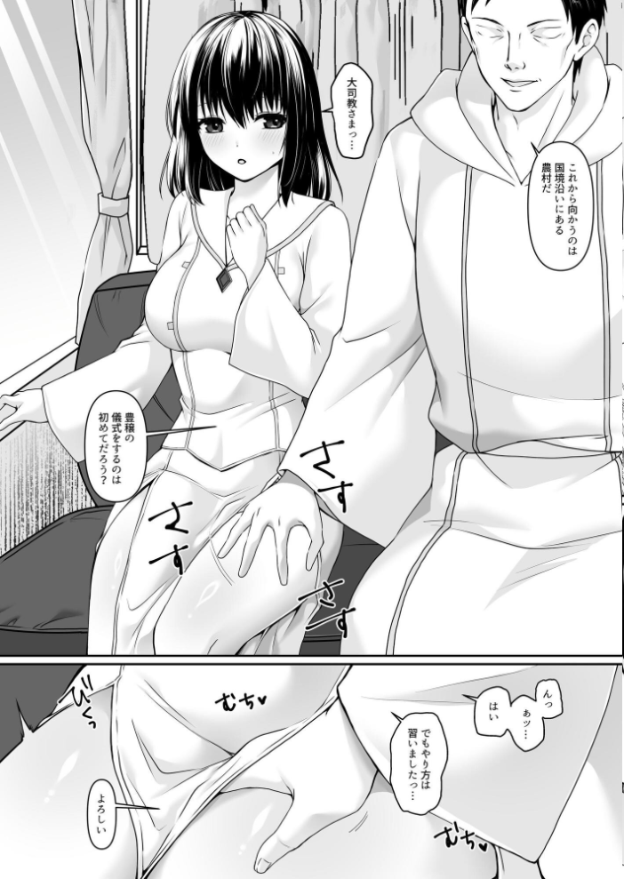 エロ漫画:何も知らない黒髪聖女 が悪徳司教にねっとり処女検査をされる話 【月見ハク かむにか エルトリア norino】 サンプル画像