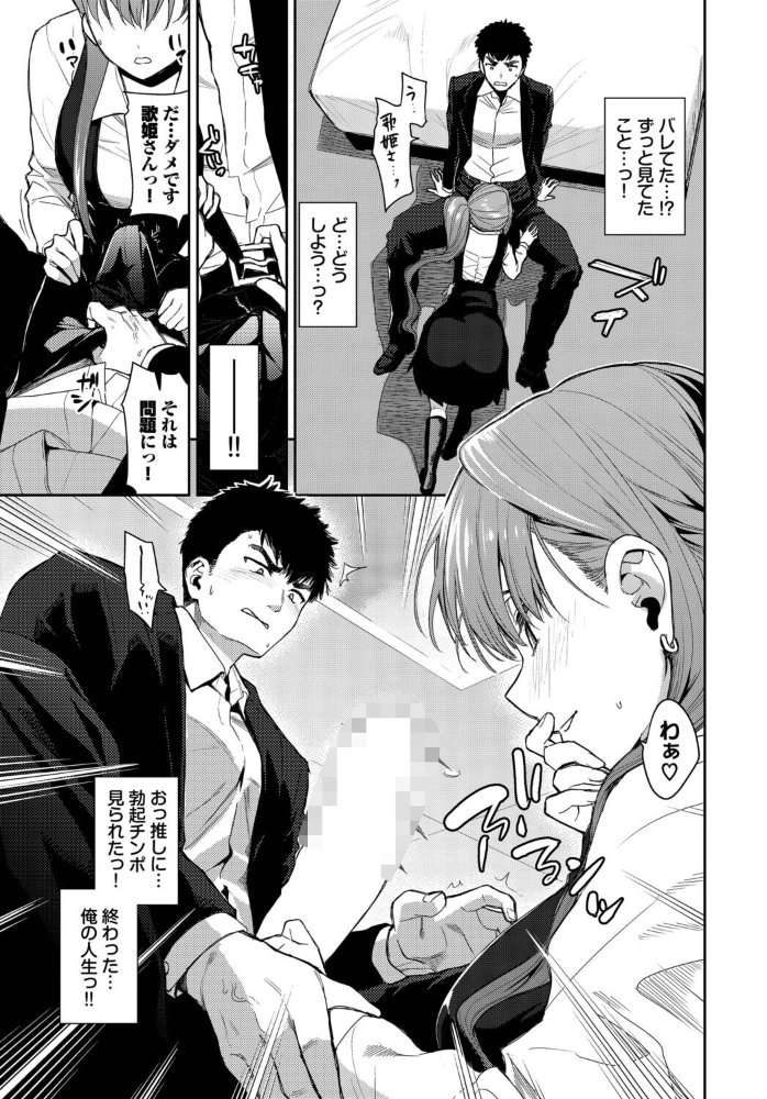 エロ漫画：推しのおねだり 【魚山ケイジ コミックバベル編集部】 サンプル画像