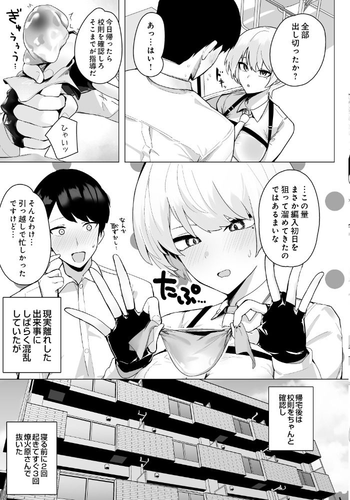 エロ漫画：DISCIPLINE -搾精風紀委員会- 【お坐】 サンプル画像
