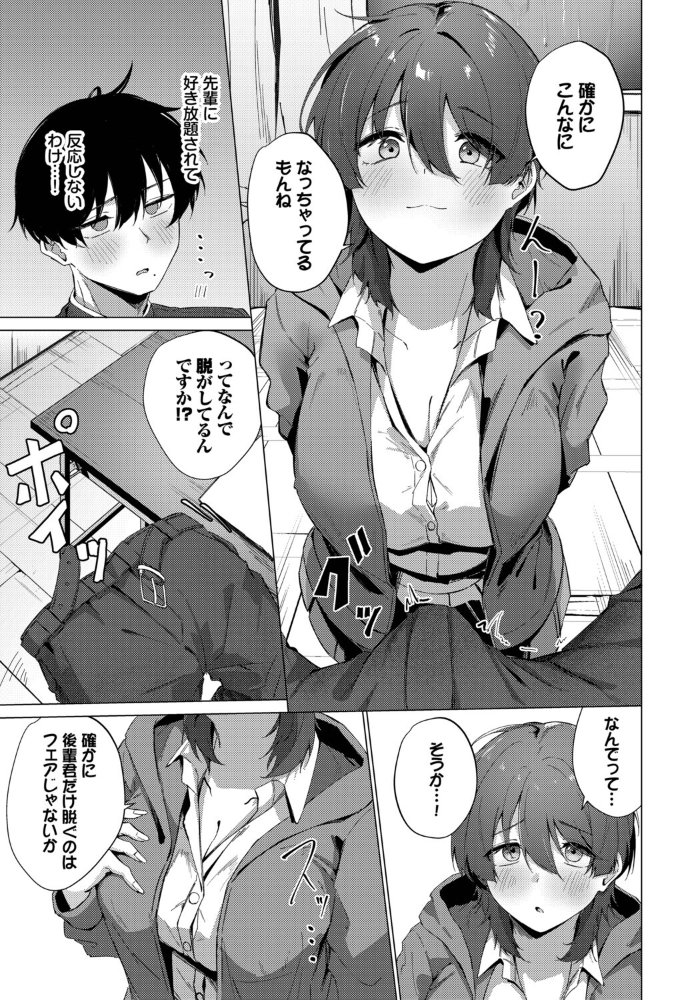 エロ漫画:梅雨の詩 【のーびす鳥 コミックバベル編集部】 サンプル画像