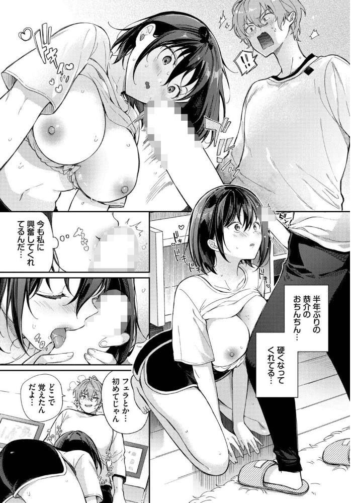 エロ漫画:別れたままじゃいられない 【櫻井マキ コミックバベル編集部】 サンプル画像